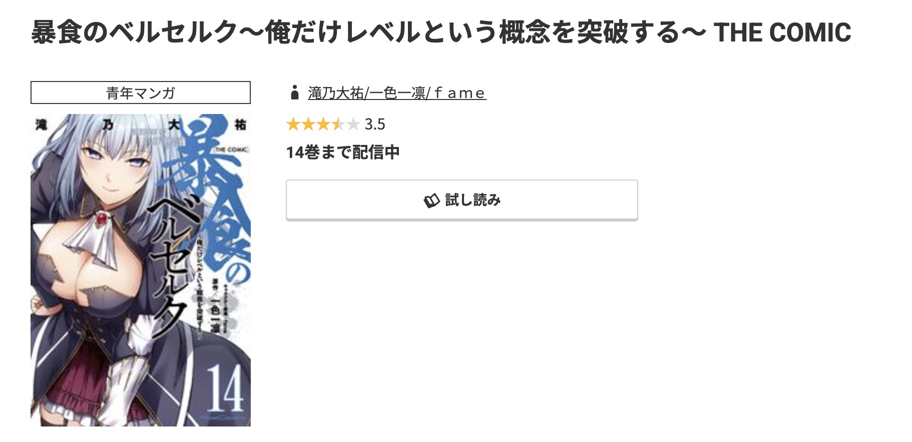 コミック.jp 暴食のベルセルク 無料