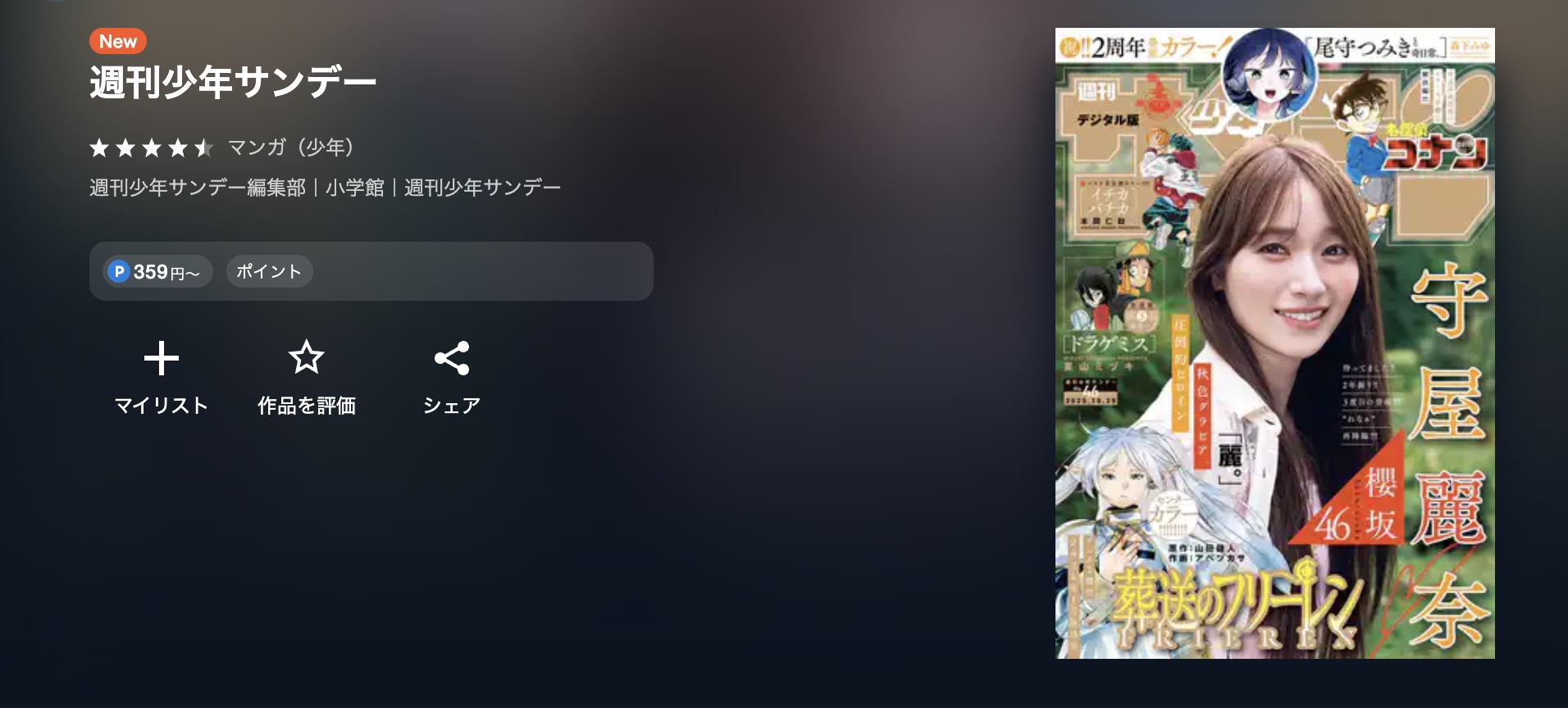 葬送のフリーレン 最新話 週刊誌