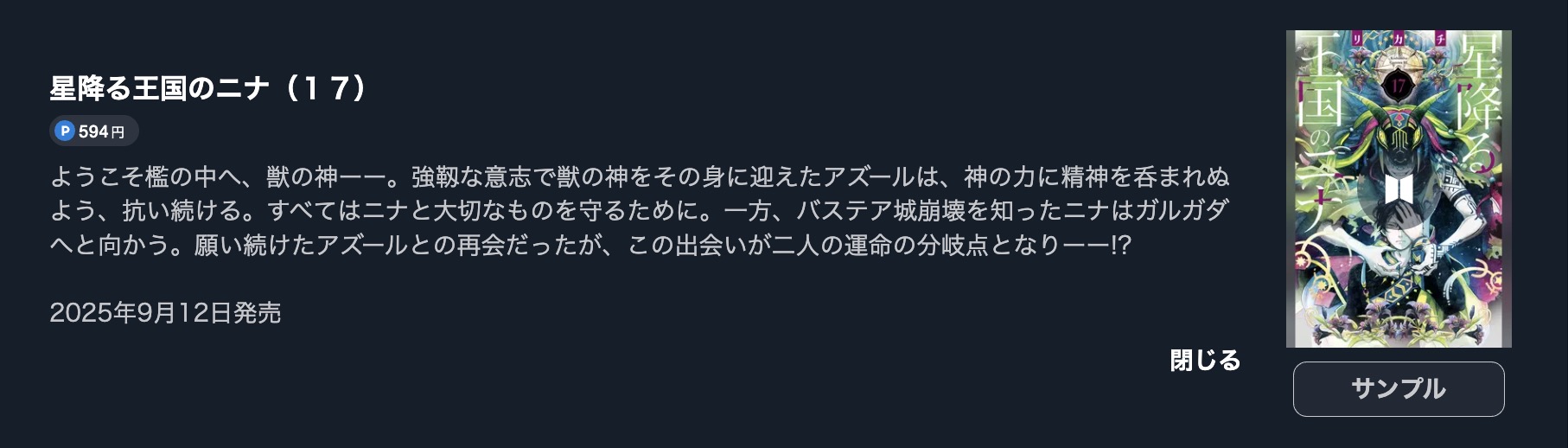 星降る王国のニナ 最新刊 U-NEXT