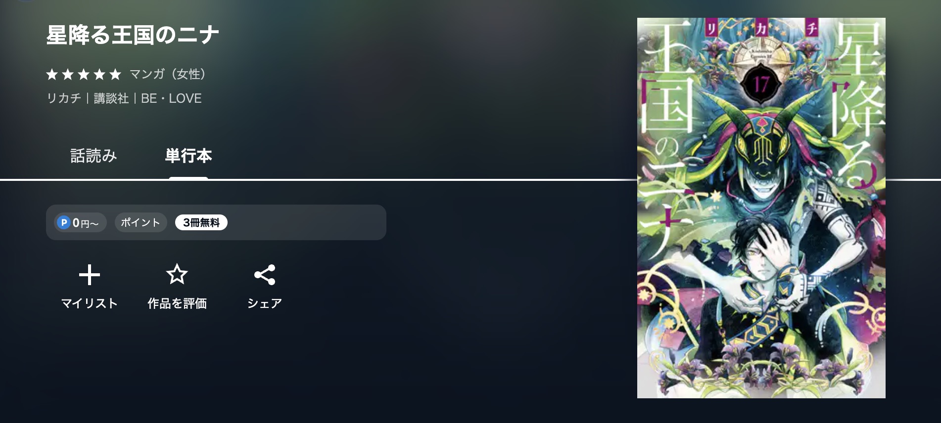 U-NEXT 星降る王国のニナ 無料