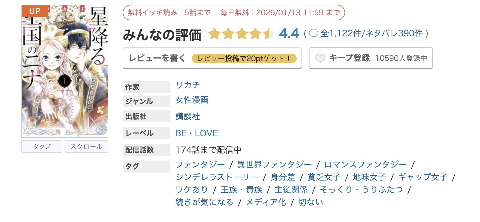 めちゃコミック 星降る王国のニナ 無料