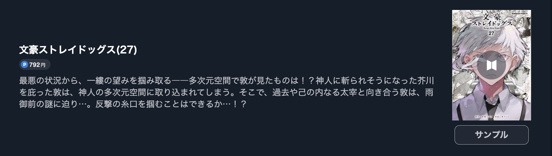 文豪ストレイドッグス