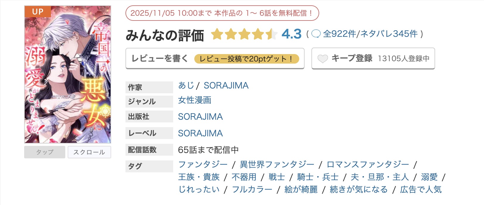 めちゃコミック 帝国一の悪女に溺愛がとまりません！ 無料