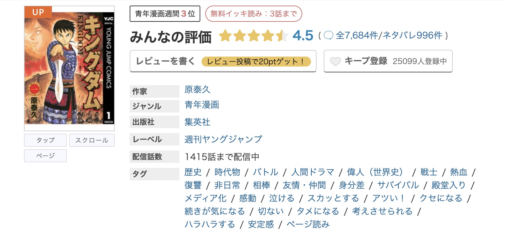 めちゃコミック キングダム 無料