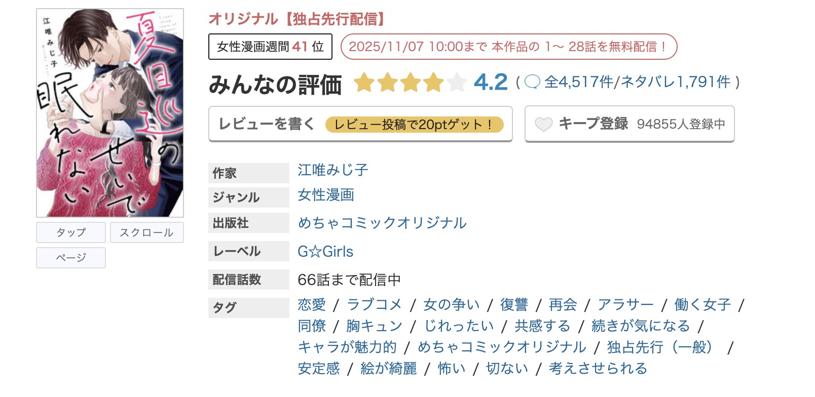 めちゃコミック 夏目巡のせいで眠れない 無料