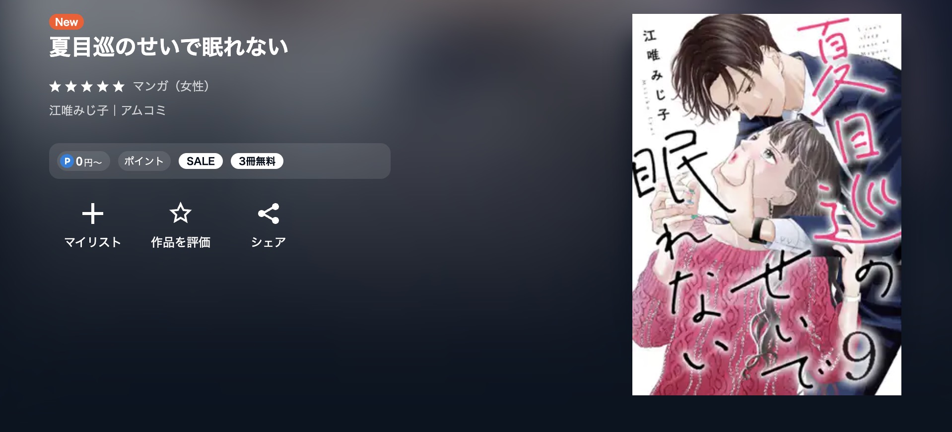 U-NEXT 夏目巡のせいで眠れない 無料