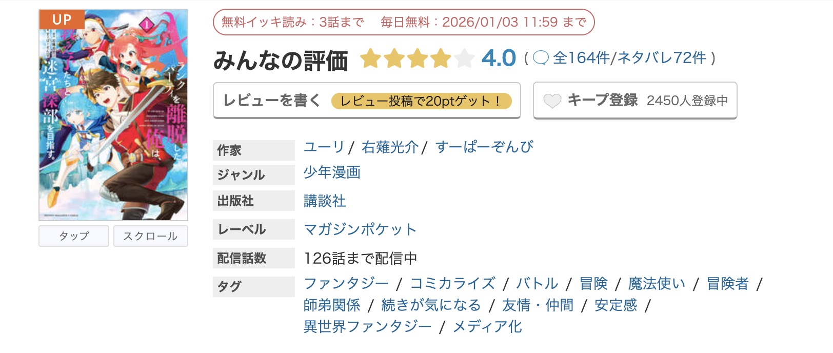 めちゃコミック Aランクパーティを離脱した俺は、元教え子たちと迷宮深部を目指す。 無料