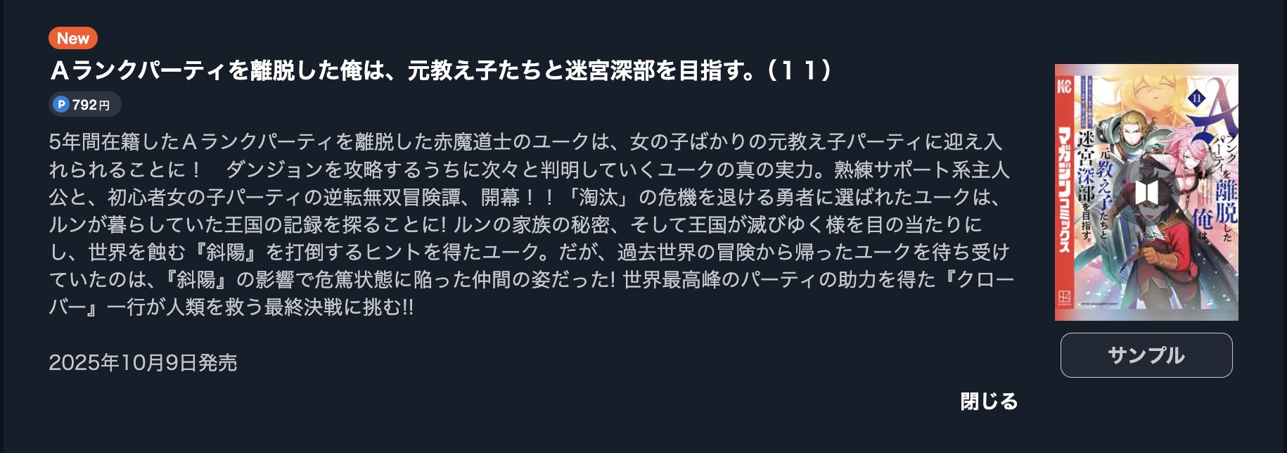 Aランクパーティを離脱した俺は、元教え子たちと迷宮深部を目指す。