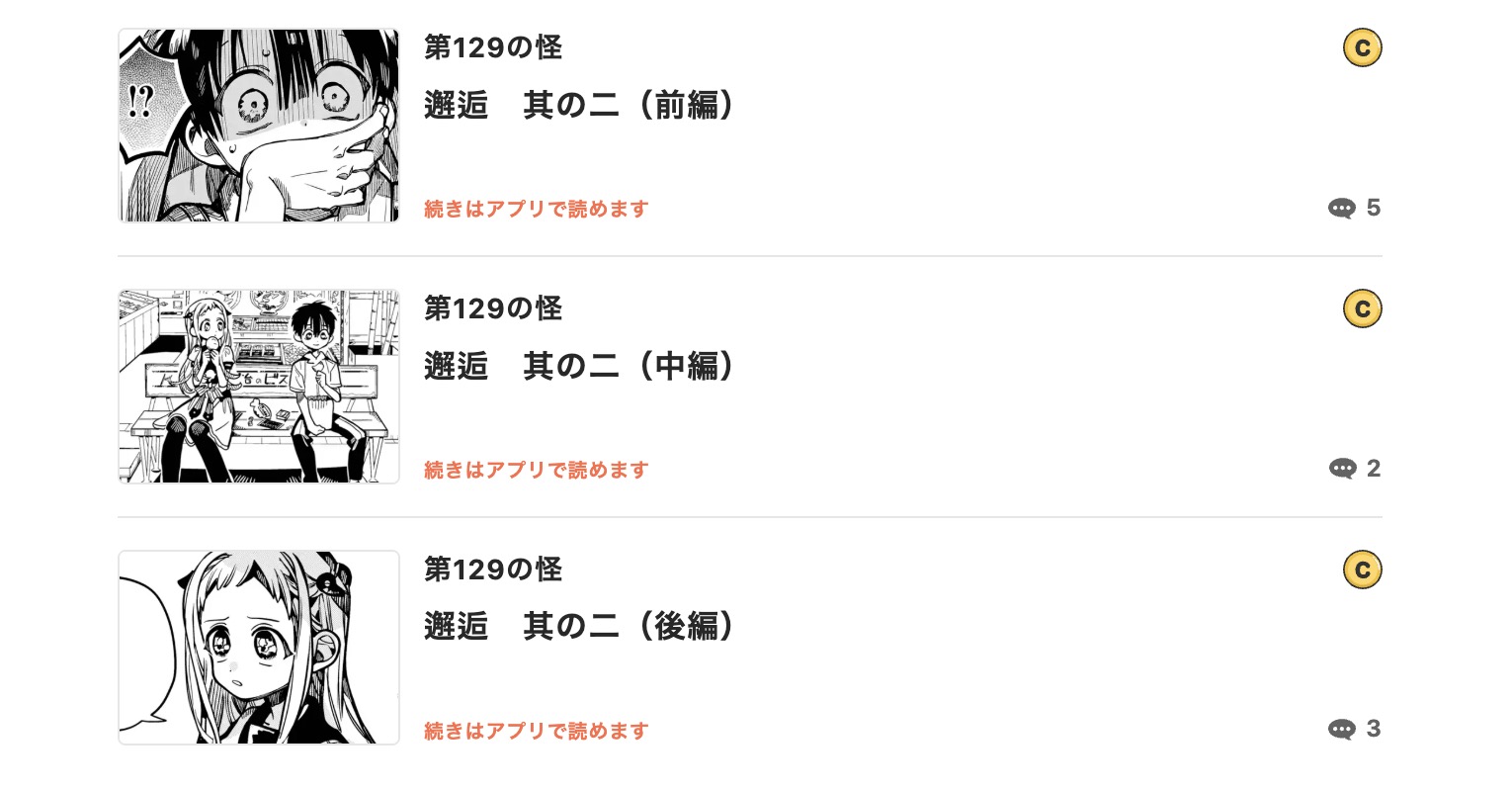 地縛少年花子くん 最新話 漫画アプリ