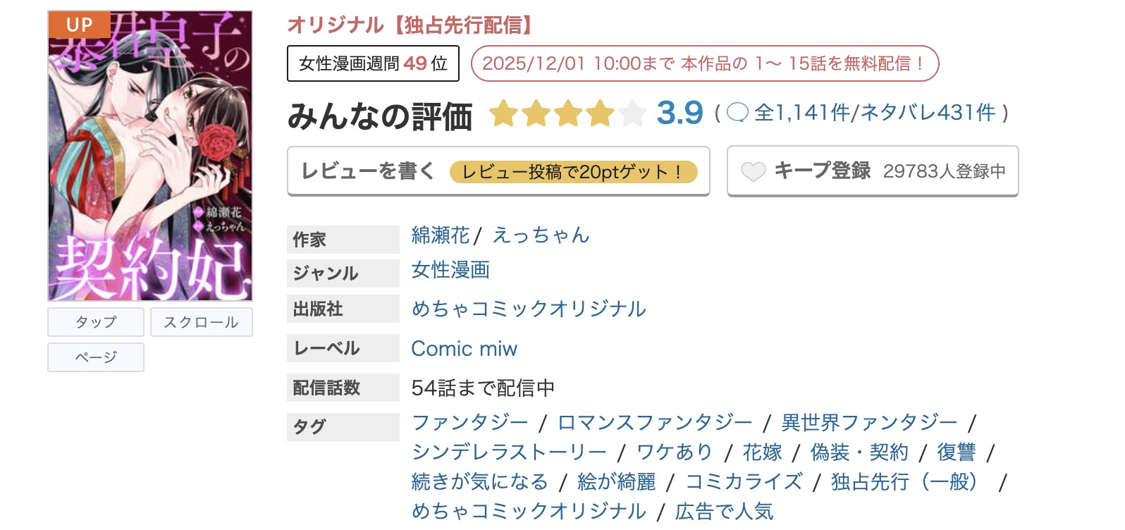 めちゃコミック 暴君皇子の契約妃 無料