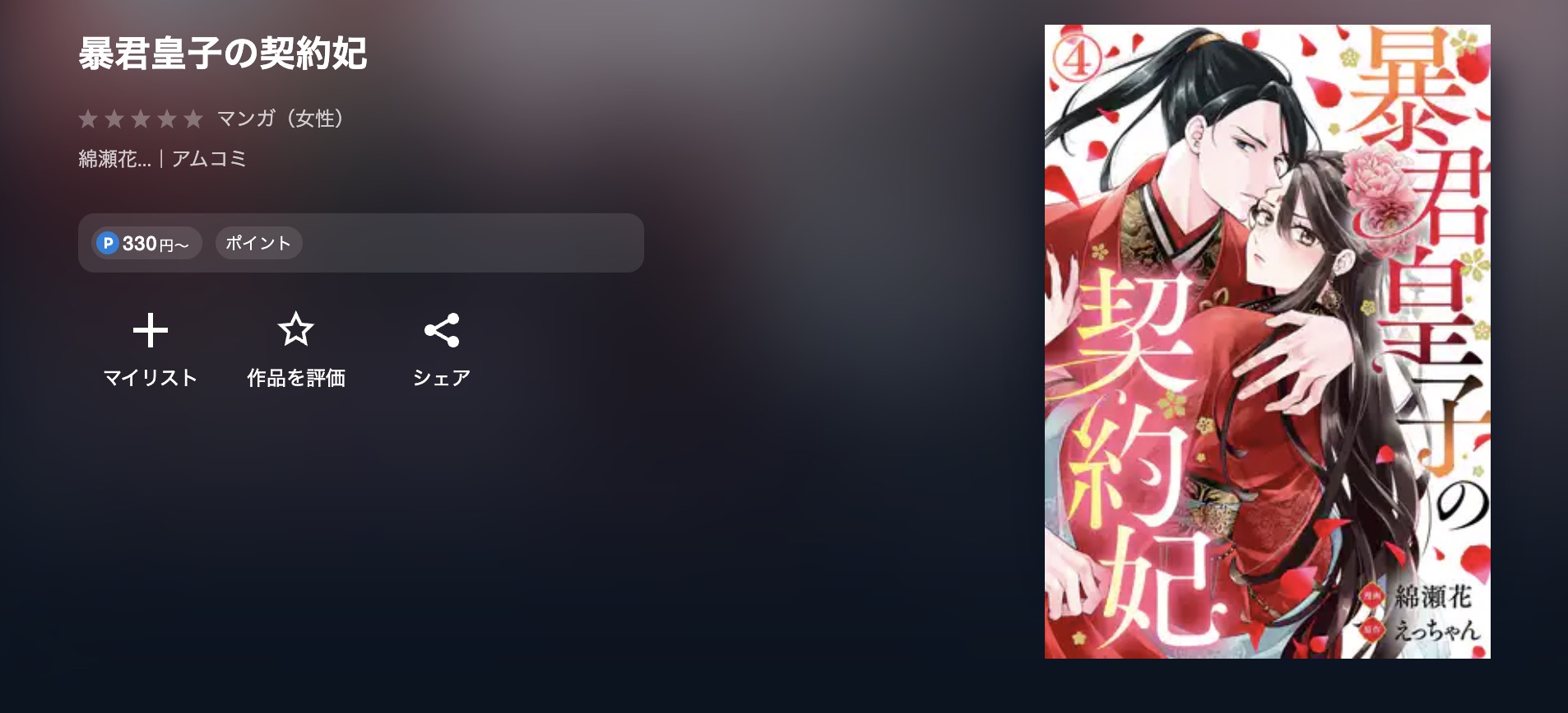 U-NEXT 暴君皇子の契約妃 無料