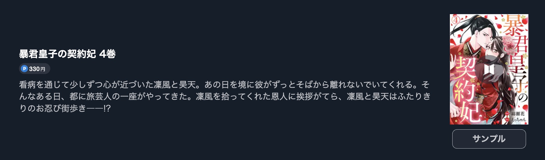 暴君皇子の契約妃 最新刊 U-NEXT