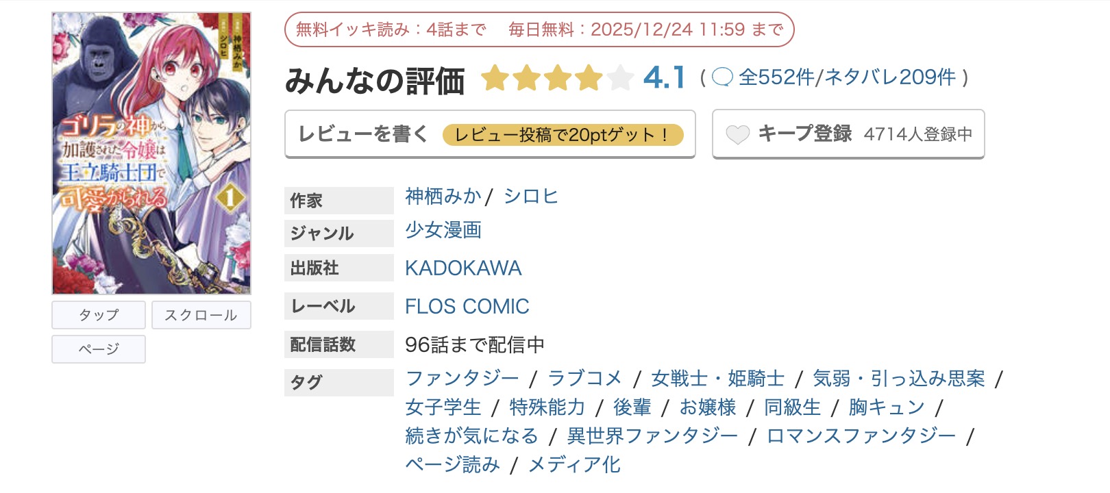 めちゃコミック ゴリラの神から加護された令嬢は王立騎士団で可愛がられる 無料