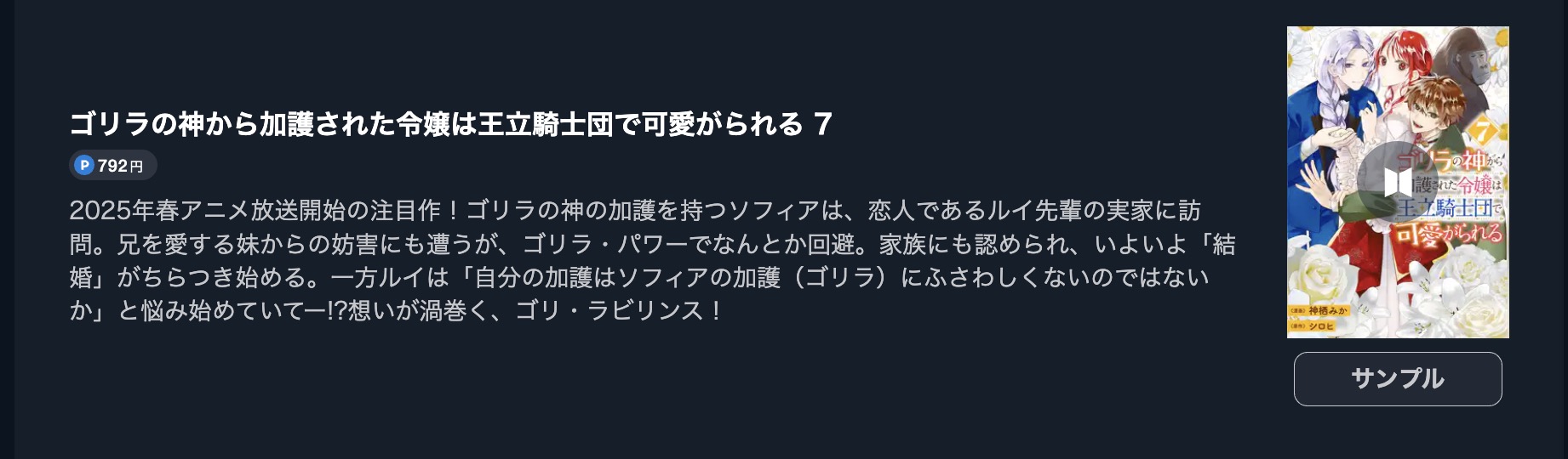 ゴリラの神から加護された令嬢は王立騎士団で可愛がられる