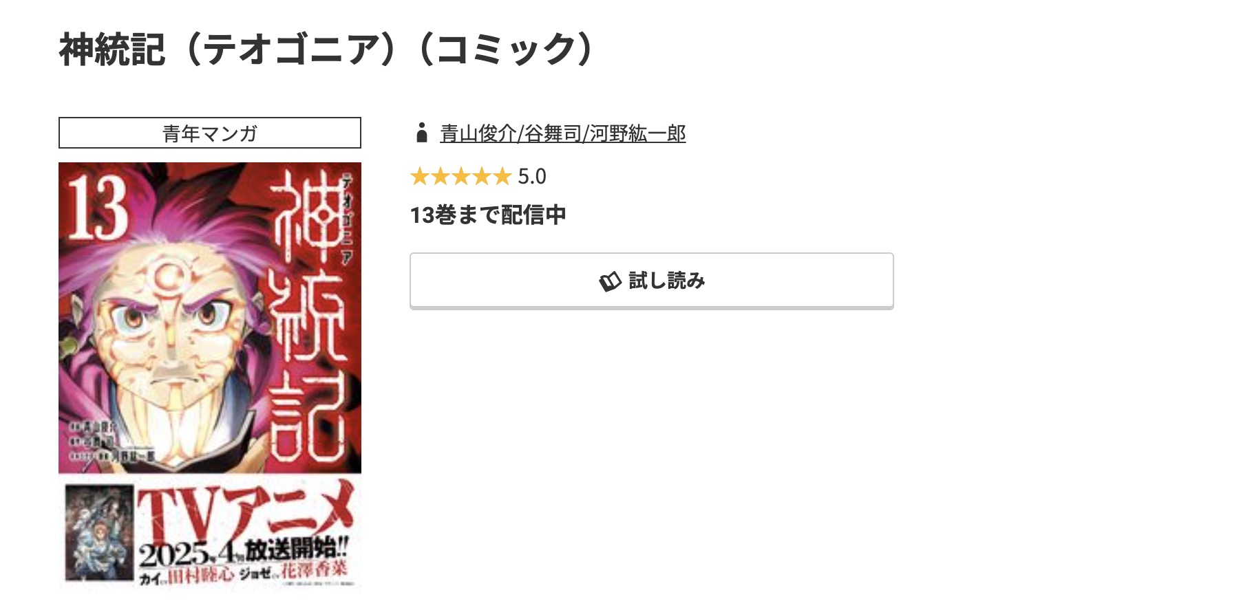 コミック.jp 神統記 無料