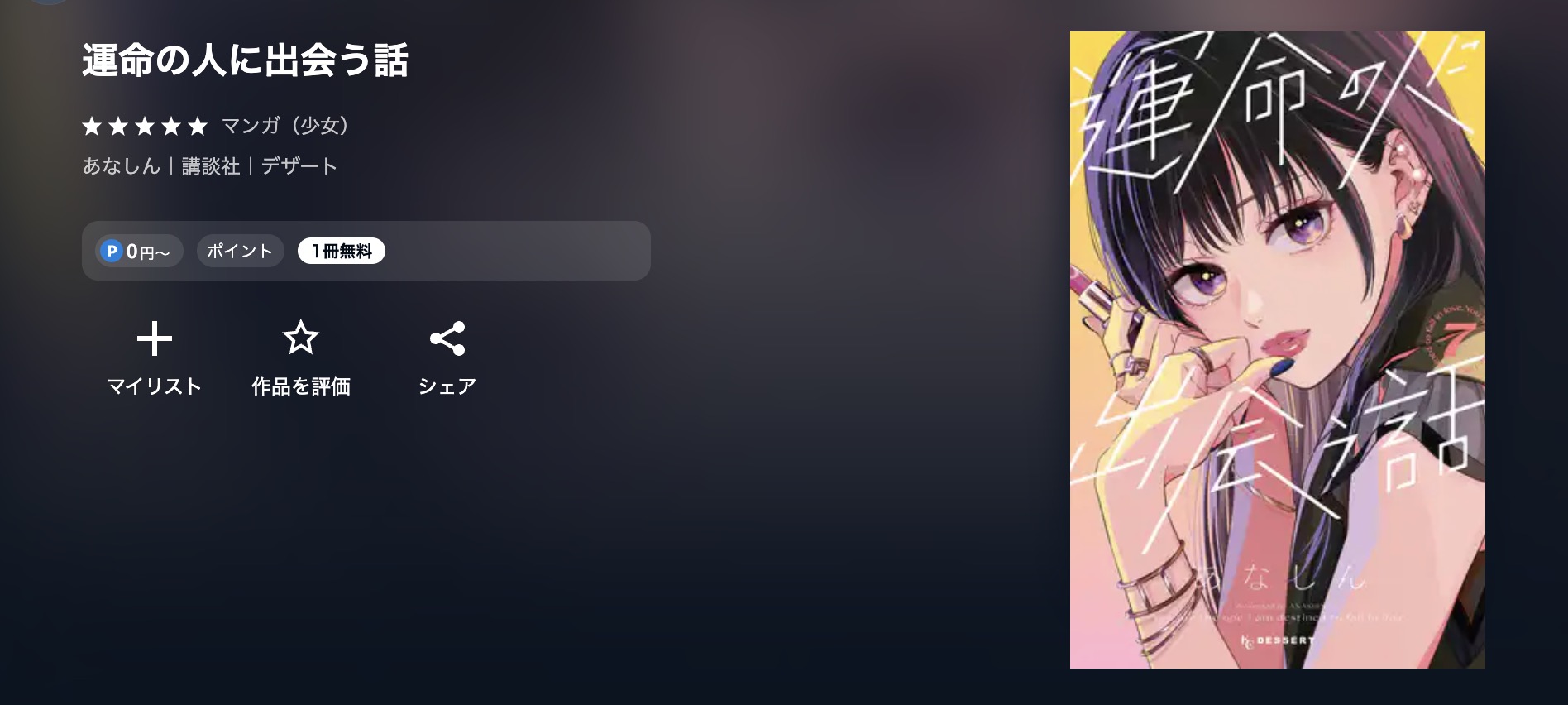 U-NEXT 運命の人に出会う話 無料