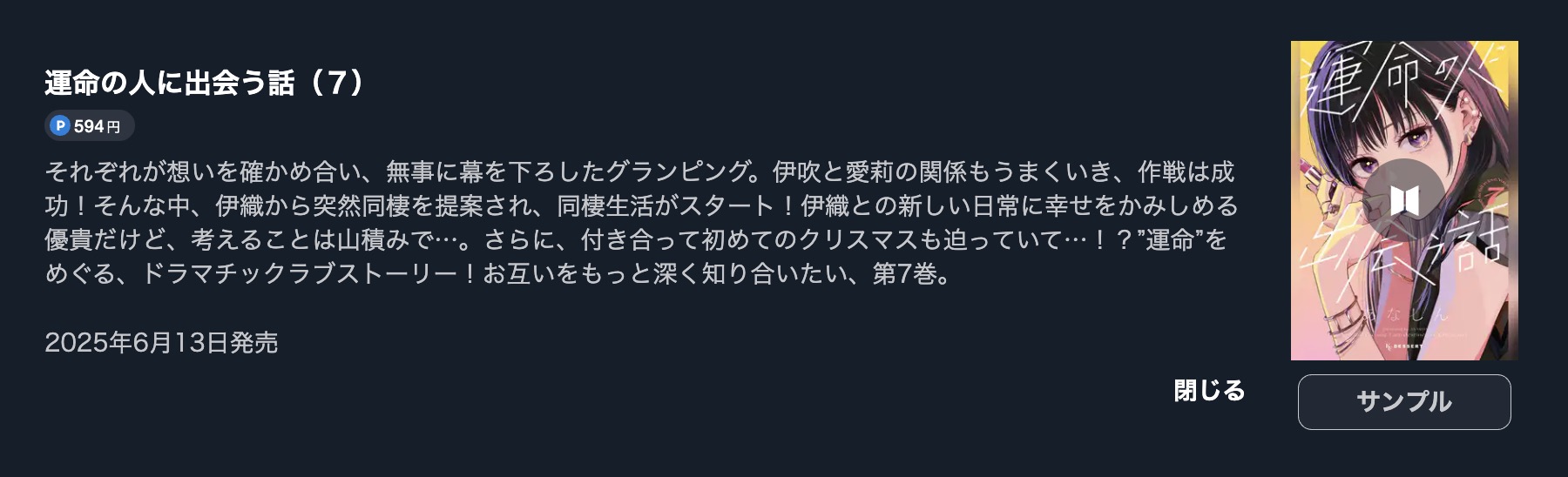 運命の人に出会う話 最新刊 U-NEXT
