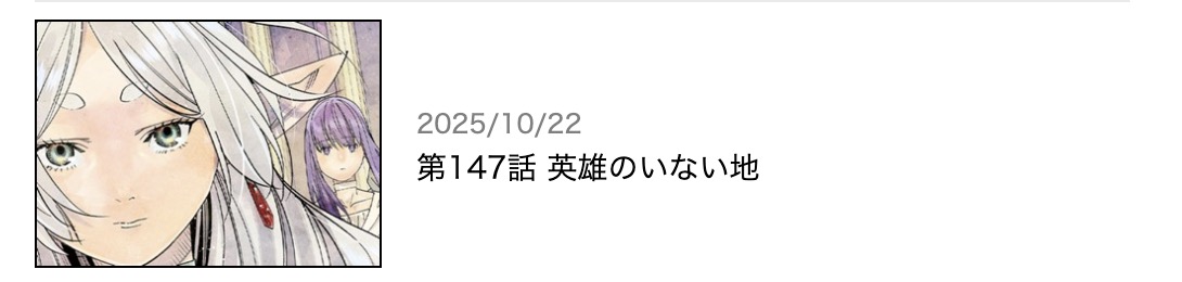 葬送のフリーレン 最新話 漫画アプリ