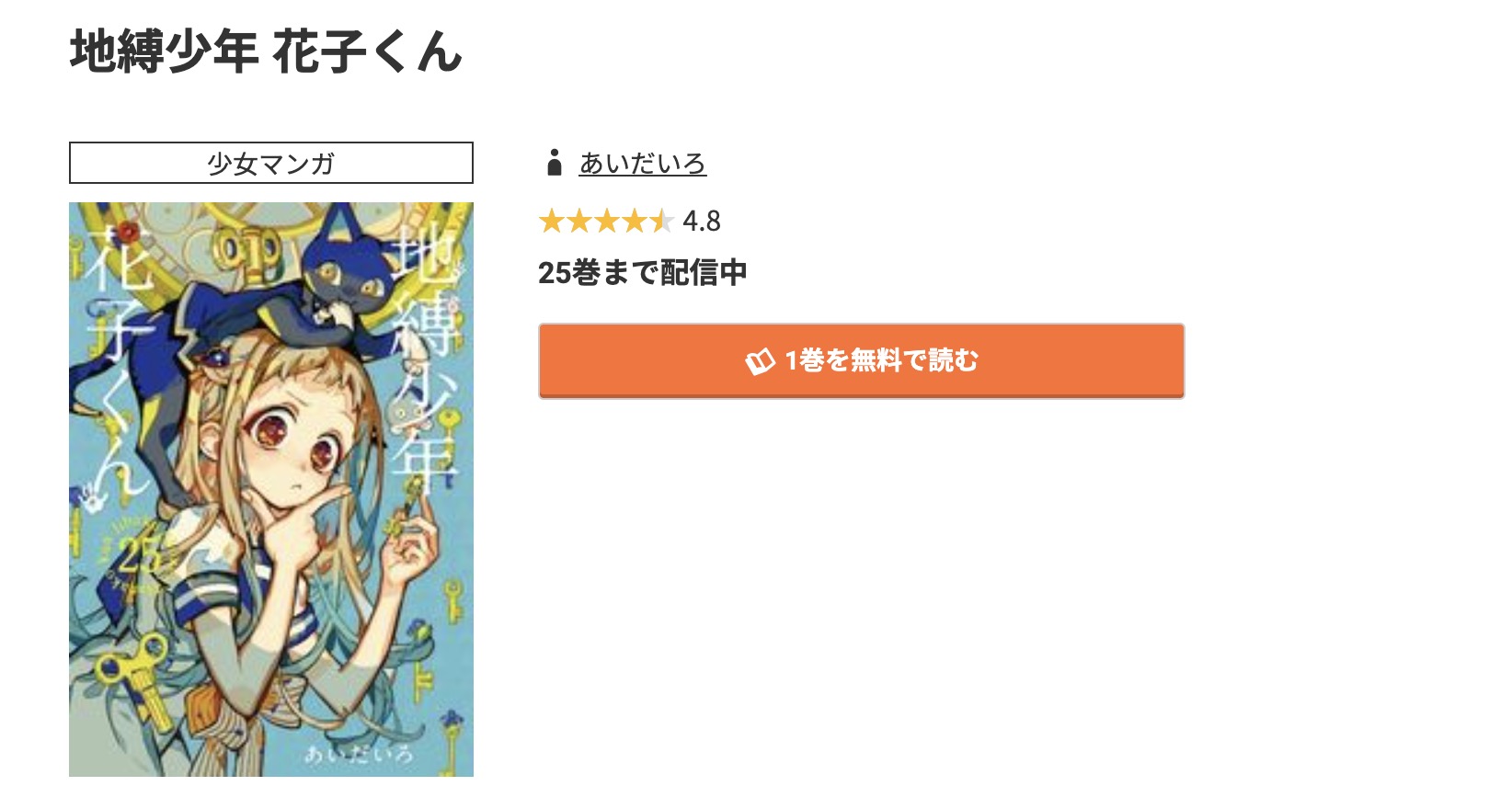 コミック.jp 地縛少年花子くん 無料