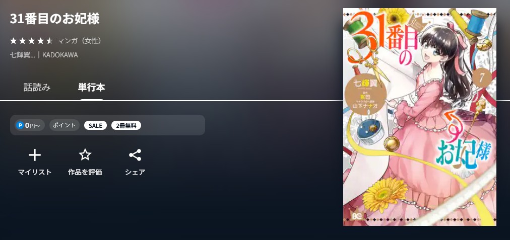 U-NEXT 31番目のお妃様 無料