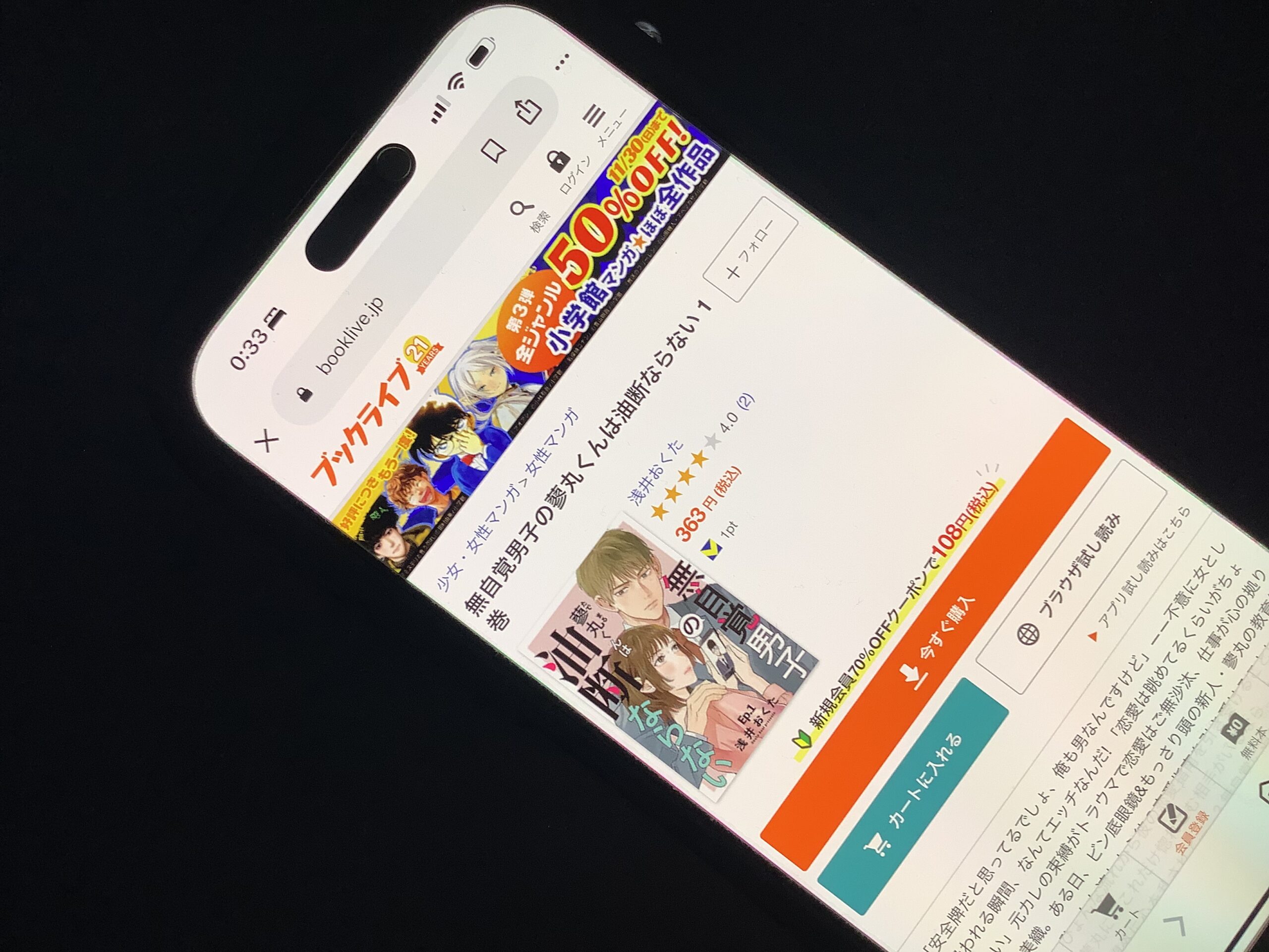 無自覚男子の蓼丸くんは油断ならない 全巻 ブックライブ