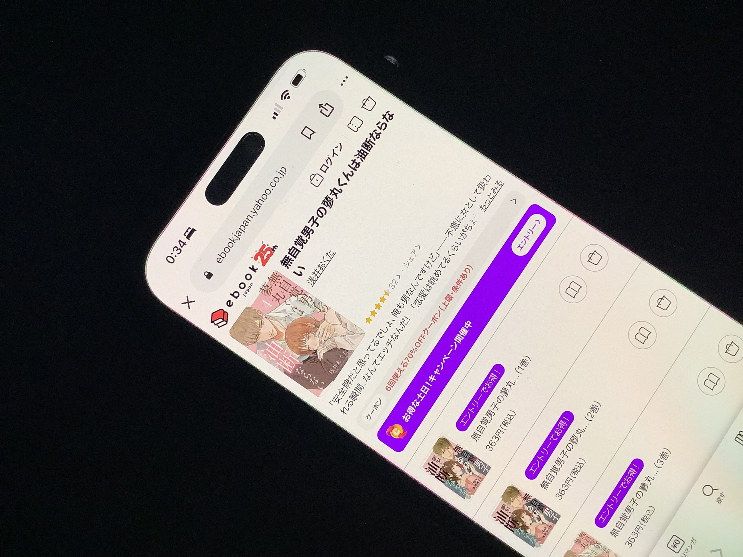 無自覚男子の蓼丸くんは油断ならない 全巻 ebookjapan
