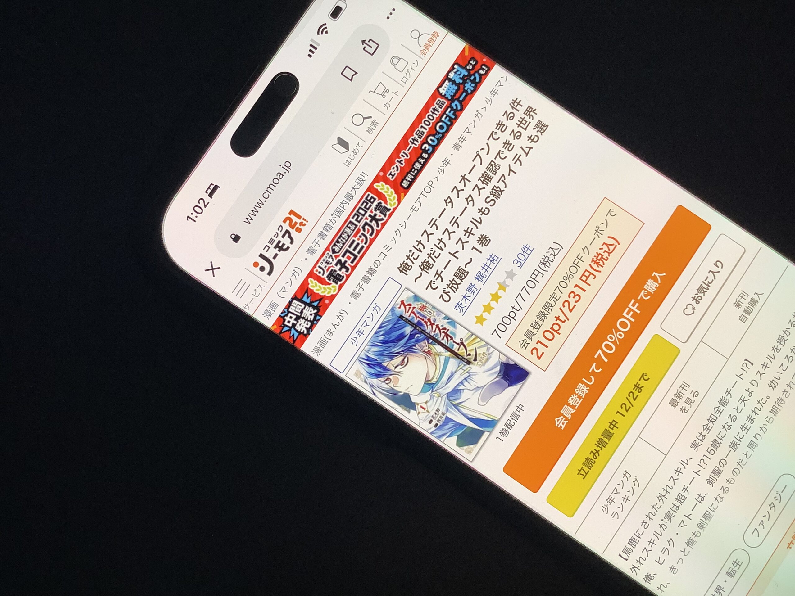 俺だけステータスオープンできる件 全巻 コミックシーモア