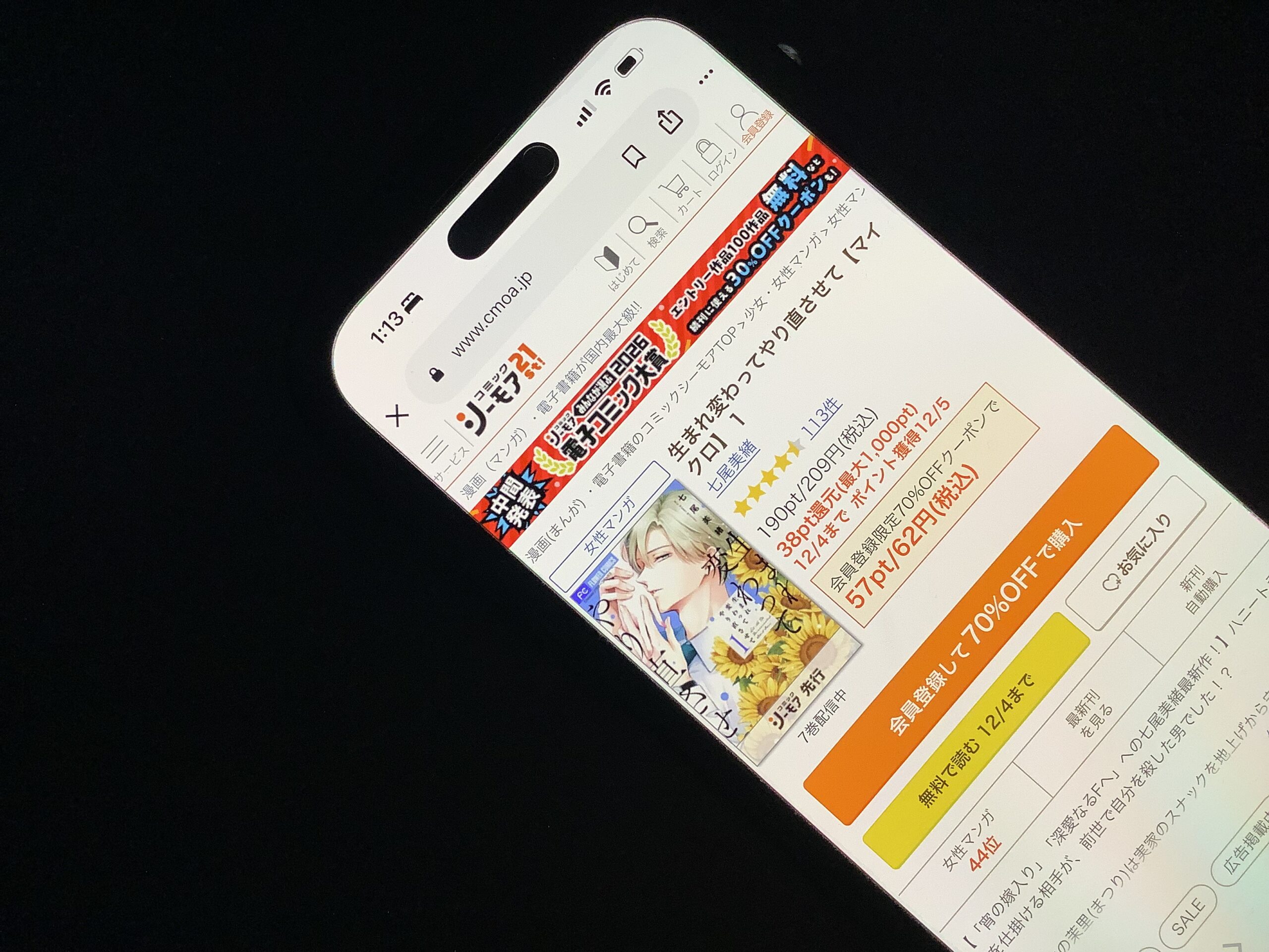 生まれ変わってやり直させて コミックシーモア