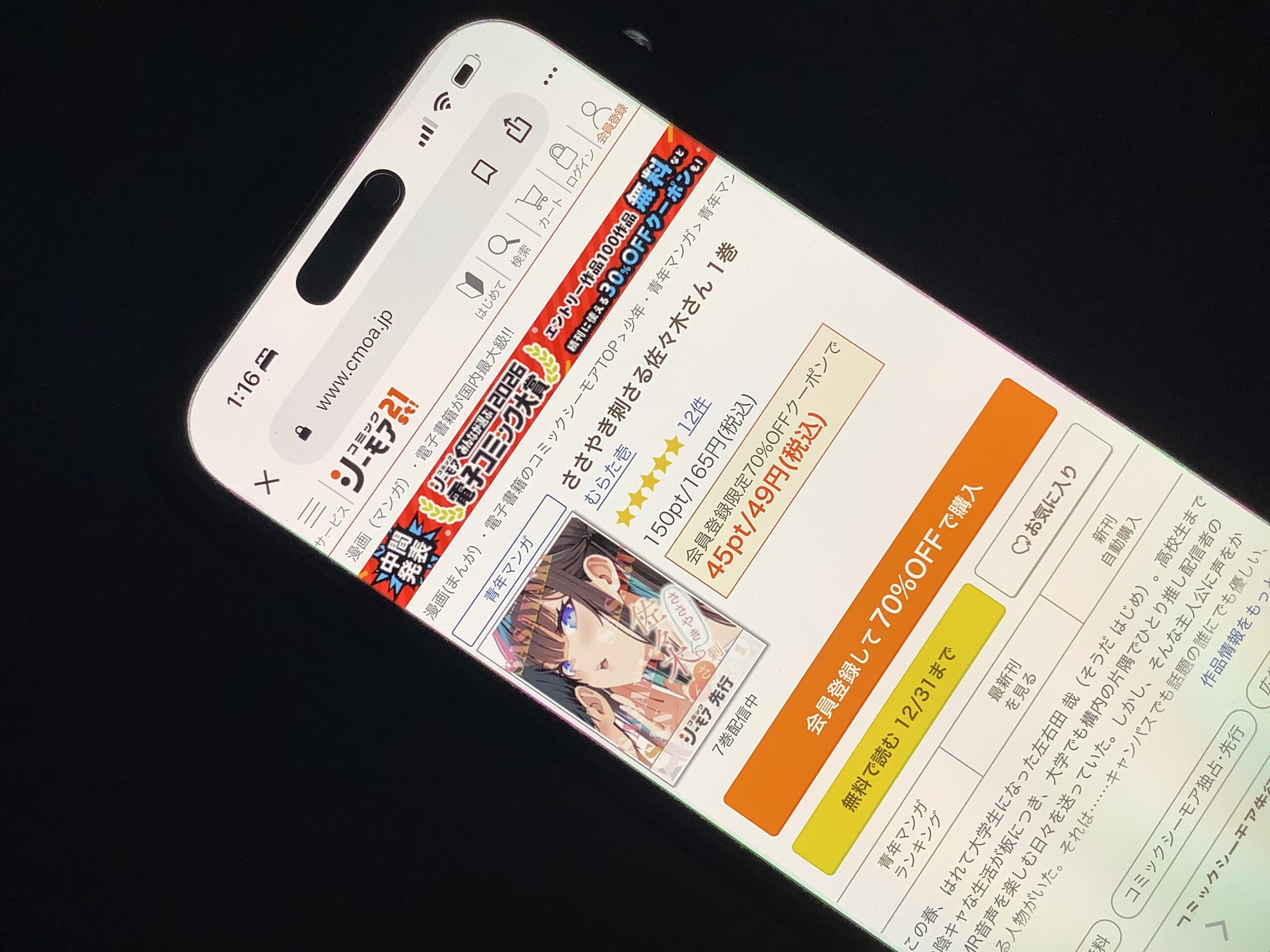 ささやき刺さる佐々木さん コミックシーモア