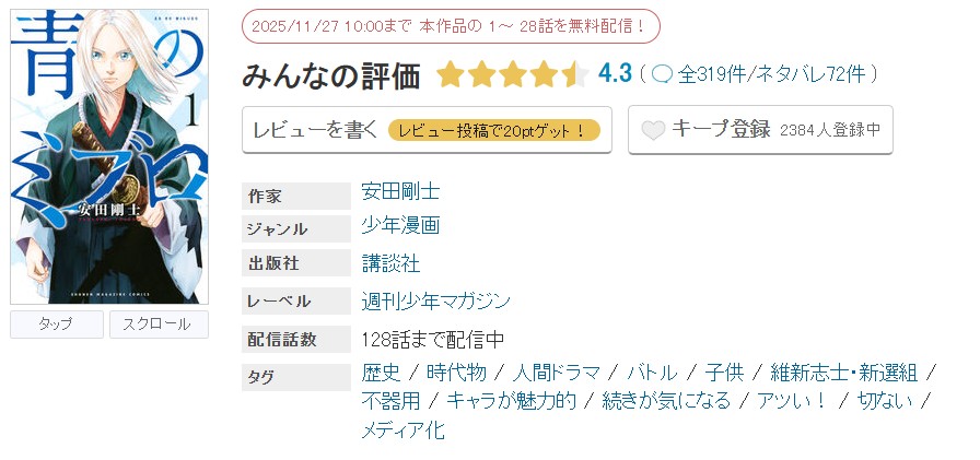 めちゃコミック 青のミブロ 無料