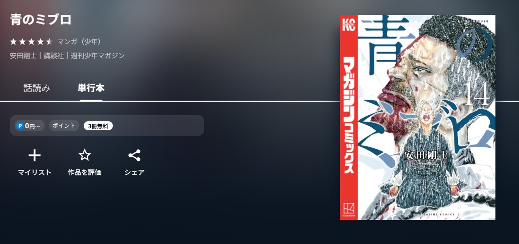 U-NEXT 青のミブロ 無料