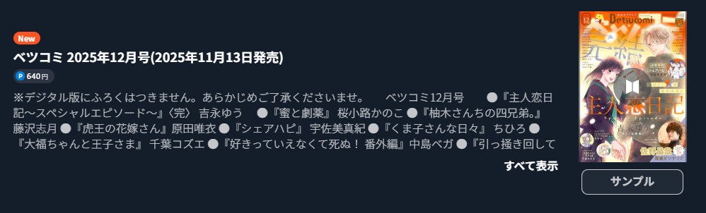 虎王の花嫁さん 最新話 週刊誌