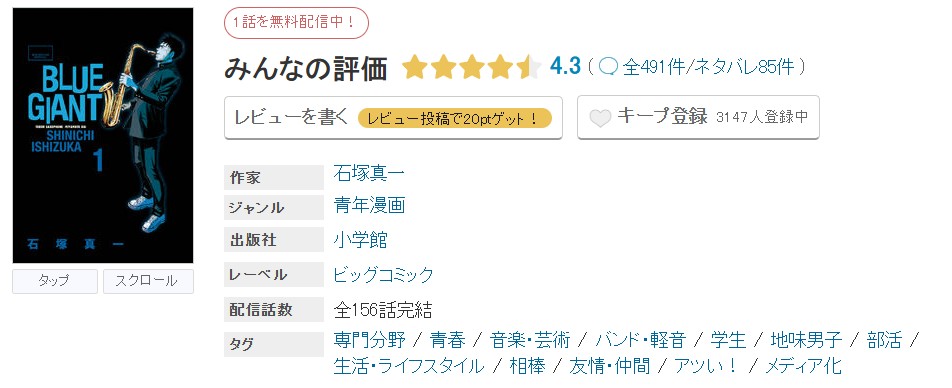 めちゃコミック BLUE GIANT(ブルージャイアント) 無料