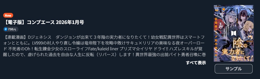 陰の実力者になりたくて!