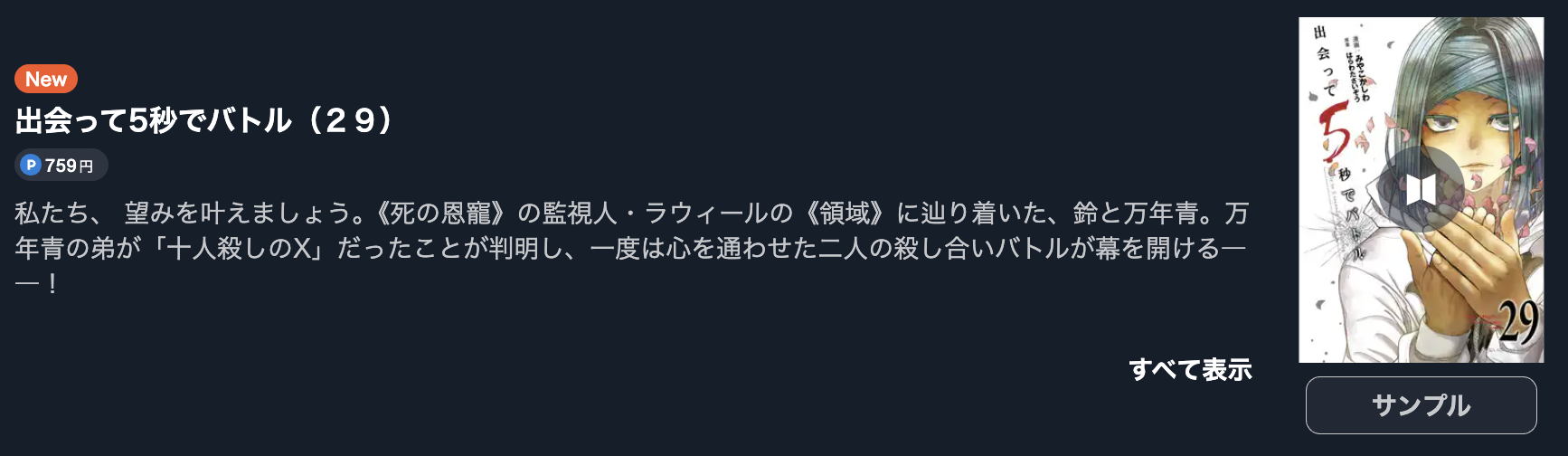 出会って5秒でバトル