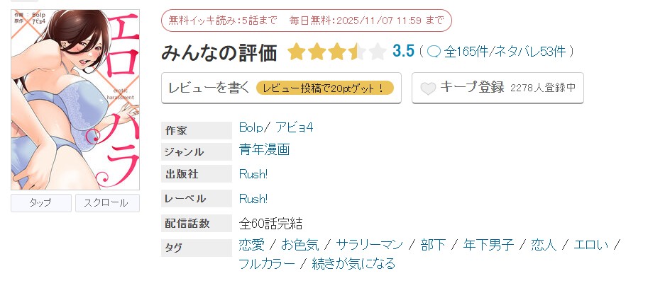 めちゃコミック エロ×ハラ 無料