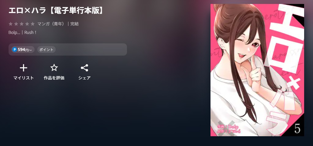 U-NEXT エロ×ハラ 無料