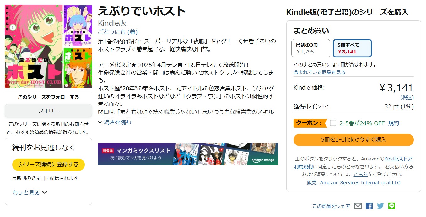 えぶりでいホスト