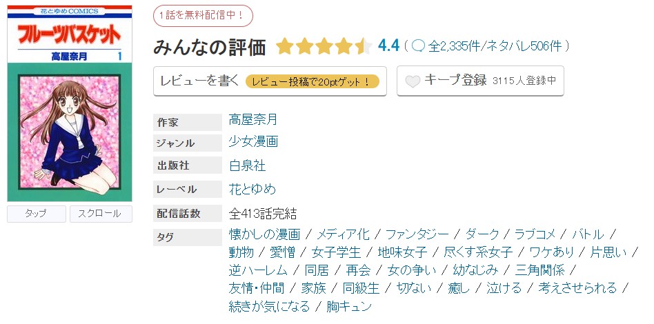 めちゃコミック フルーツバスケット 無料