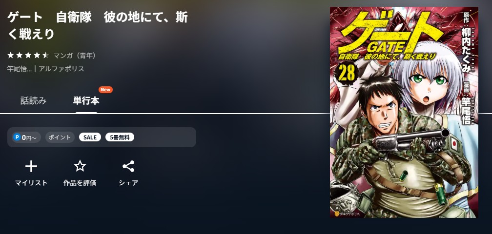 U-NEXT ゲート 自衛隊 彼の地にて、斯く戦えり 無料