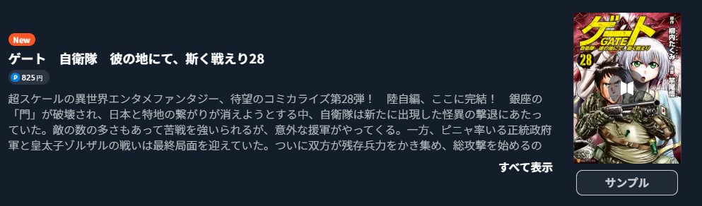 ゲート 自衛隊 彼の地にて、斯く戦えり
