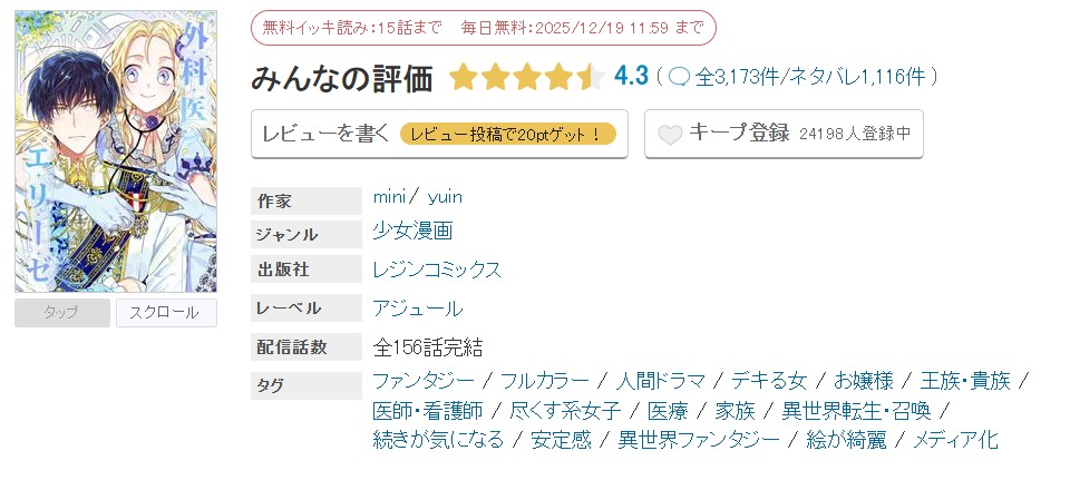 めちゃコミック 外科医エリーゼ 無料
