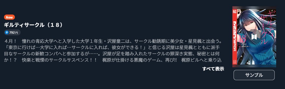 ギルティサークル