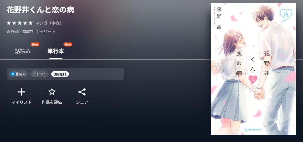 U-NEXT 花野井くんと恋の病 無料