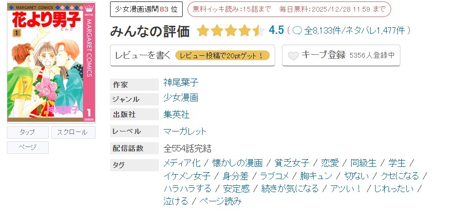 めちゃコミック 花より男子 無料