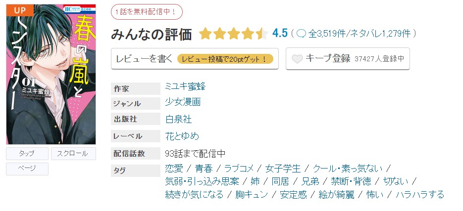 めちゃコミック 春の嵐とモンスター 無料
