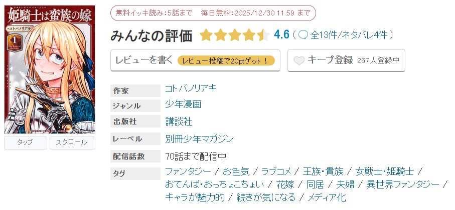 めちゃコミック 姫騎士は蛮族の嫁 無料