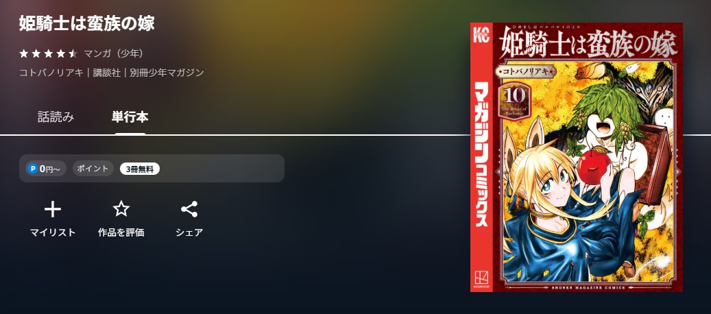 U-NEXT 姫騎士は蛮族の嫁 無料