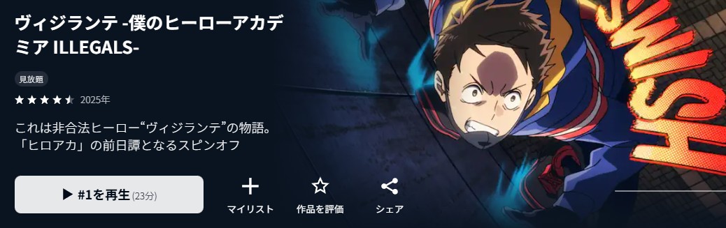 ヴィジランテ-僕のヒーローアカデミア ILLEGALS-