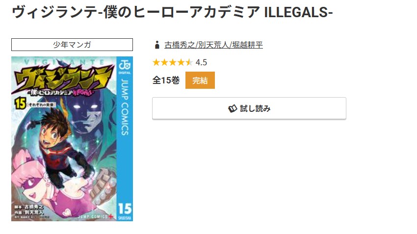 コミック.jp ヴィジランテ-僕のヒーローアカデミア ILLEGALS- 無料